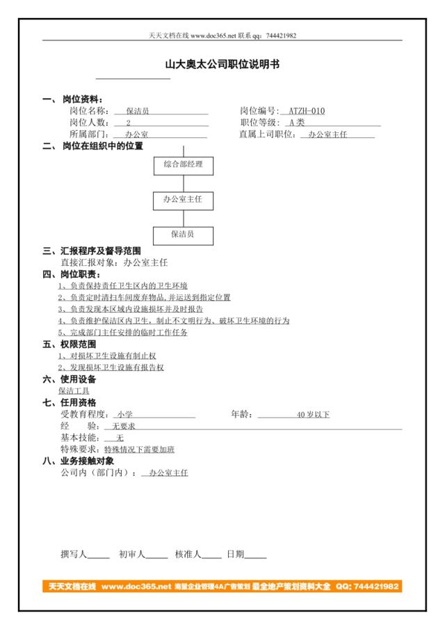 atzh-10说明书保洁员