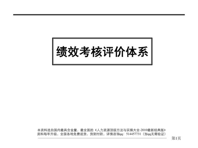 【咨询报告】北京智诚咨询-北京大地燃气集团绩效考核评价体系（一）44页