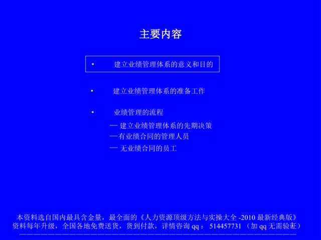 【咨询报告】麦肯锡-中粮集团业绩管理咨询报告134页