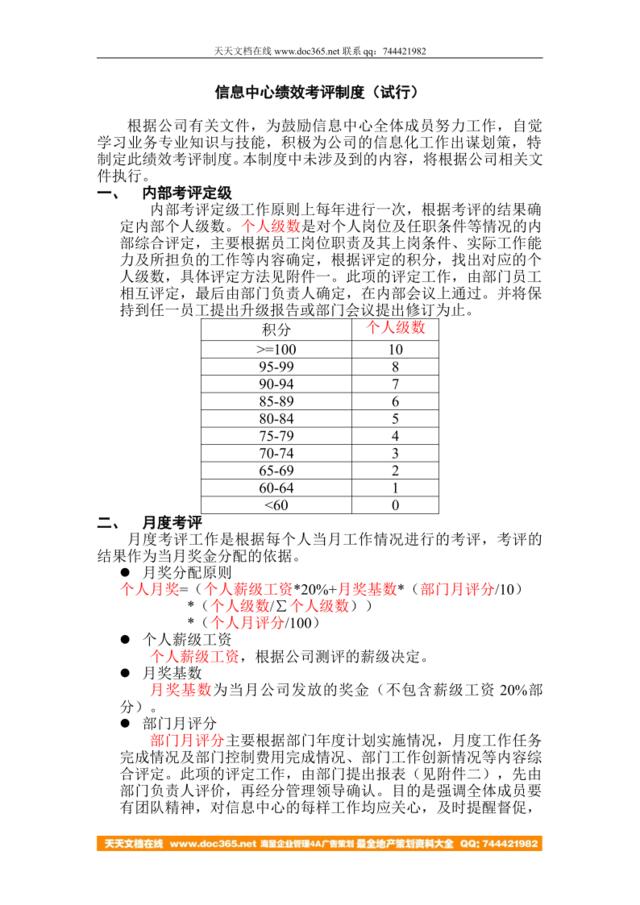 【实例】射阳港发电有限责任公司-信息中心绩效考评制度10页