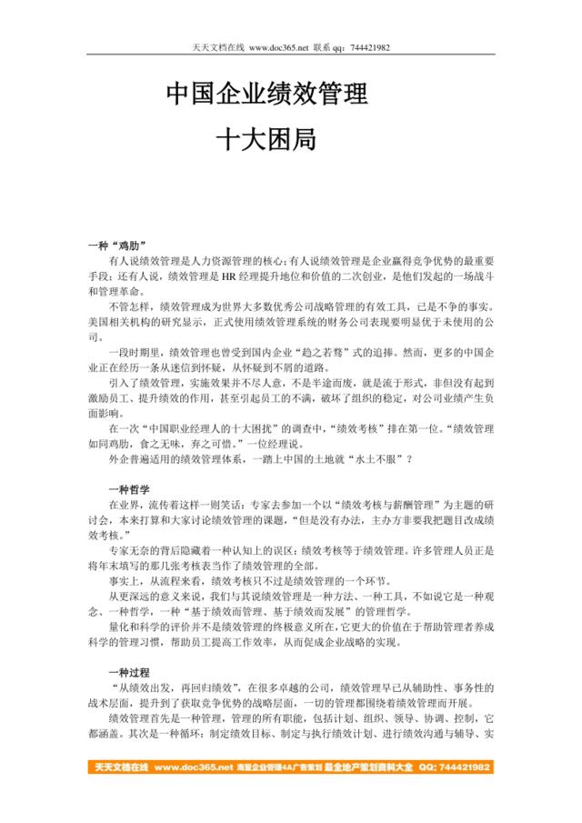 【研究】中国企业绩效管理十大困局16页