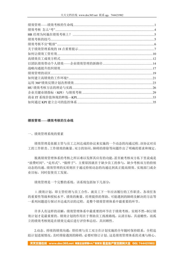 【课件】绩效管理——绩效考核的生命线41页