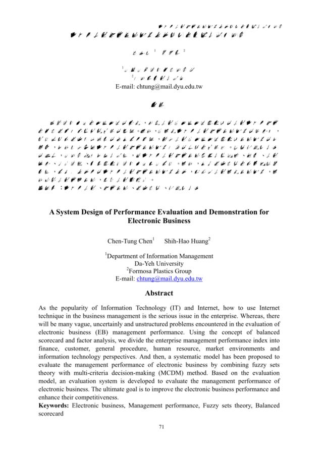 【课件】電子化企業經營績效評估系統設計與實證分析