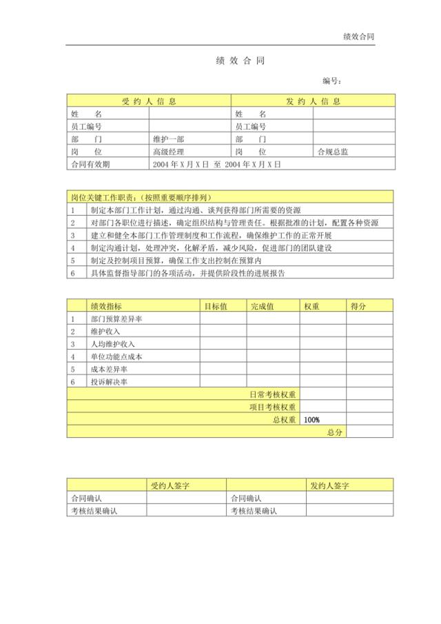 产品维护一部