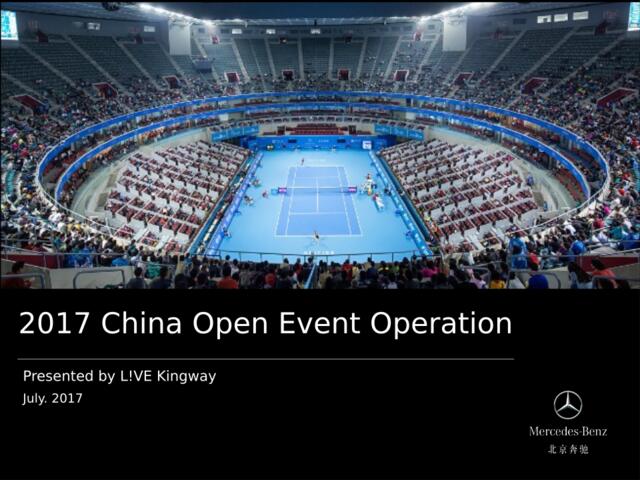2017中国网球公开赛奔驰活动方案