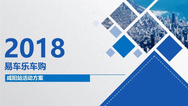 2018易车乐车购丽彩万达广场活动方案