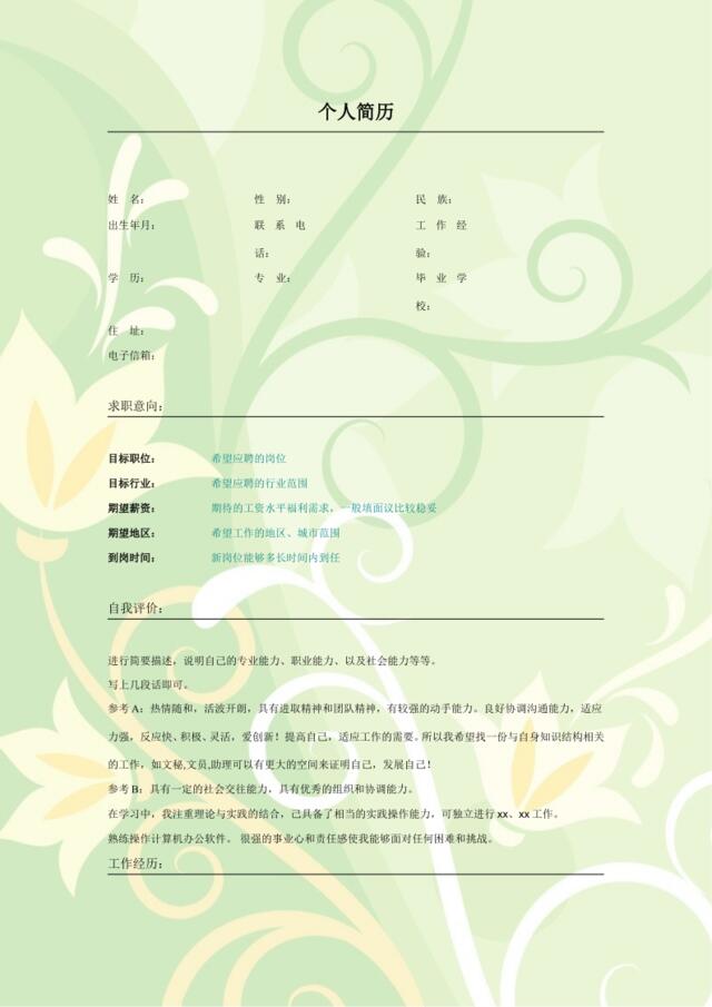 021.鹅黄花朵_表格式_适用于应届生_2页式_无内容_无封面