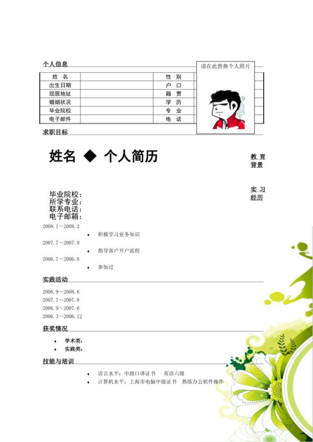 098.绿白花朵_罗列式_适用于应届生_1页式_无内容_有封面