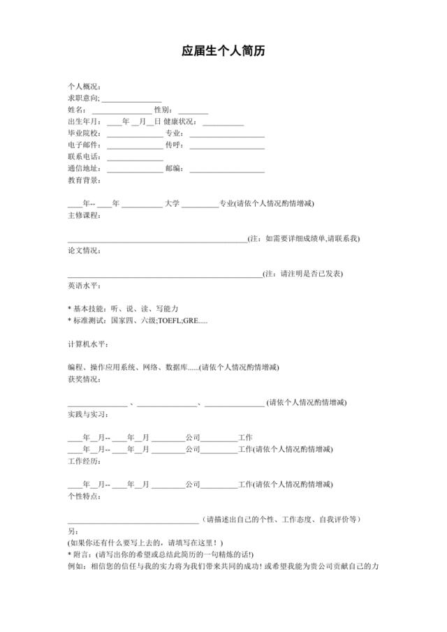 119.简单填写_表格式_适用于应届生_1页式_无内容_无封面