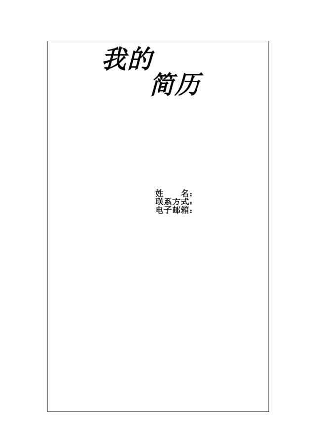 153.手绘花朵_表格式_适用于应届生_1页式_无内容_有封面