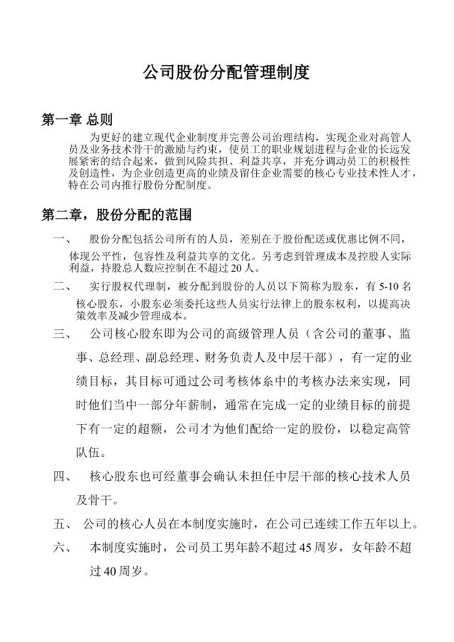 公司股份分配管理制度