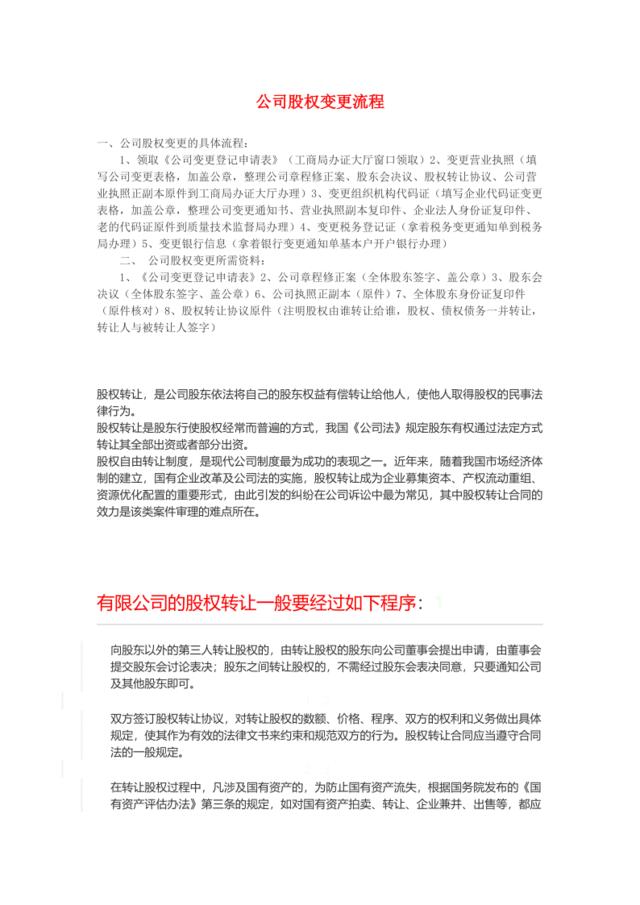 公司股权变更流程