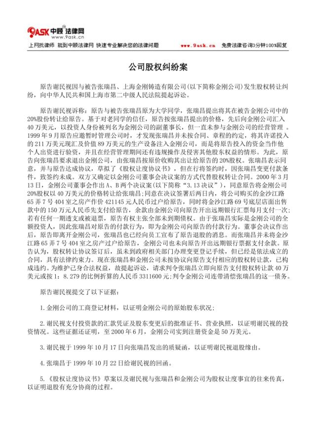 公司股权纠纷案