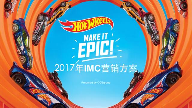 ［CCEGROUP]风火轮2017年IMCproposa