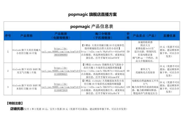 [营销星球]popmagic直播策划方案