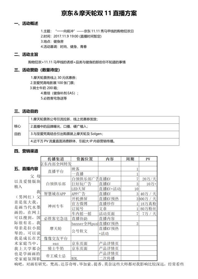 [营销星球]京东双11直播方案--20171103