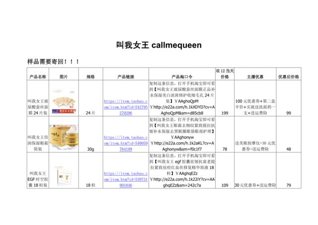 叫我女王camequeen余生直播策划方案-副本