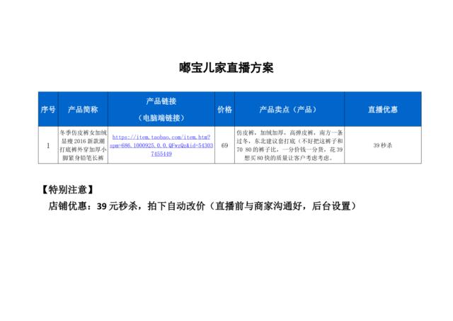 [营销星球]嘟宝儿家直播策划方案