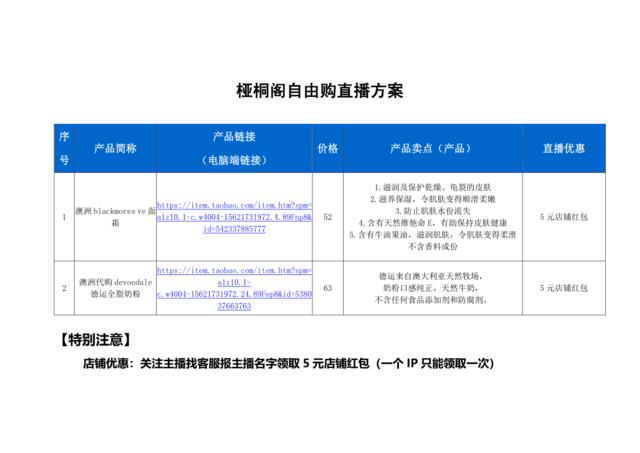 [营销星球]桠桐阁自由购直播策划方案