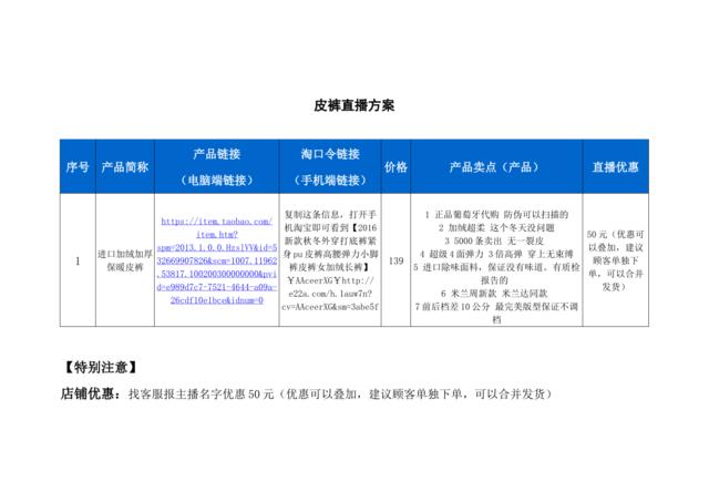 [营销星球]皮裤直播策划方案