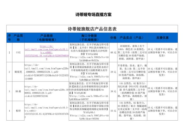 [营销星球]诗蒂娅直播方案