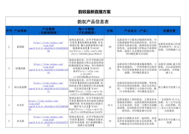 韵奴最新直播方案