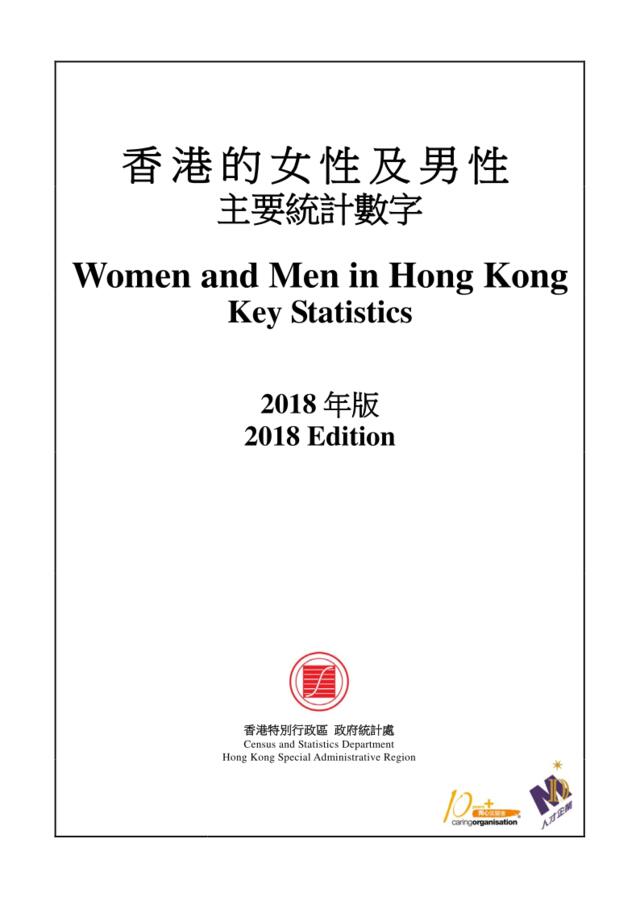 [营销星球]2018年香港的女性及男性报告-香港统计处-2018.07-452页