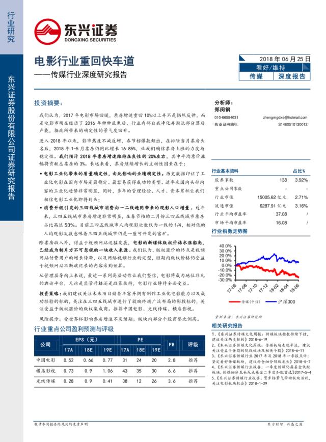 [营销星球]传媒行业深度研究报告：电影行业重回快车道