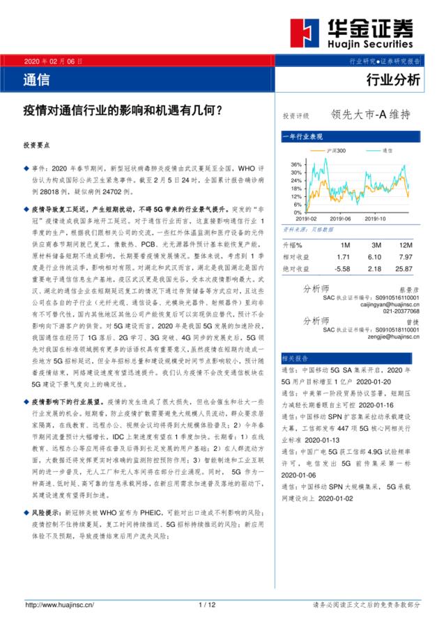 通信行业分析：疫情对通信行业的影响和机遇有几何