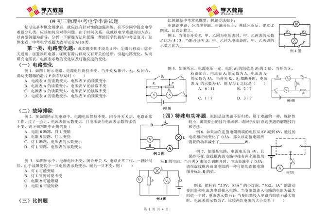 中考讲座物理内部讲义