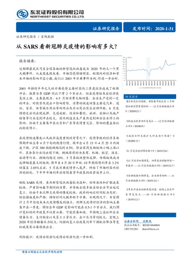 宏观数据：从SARS看新冠肺炎疫情的影响有多大？