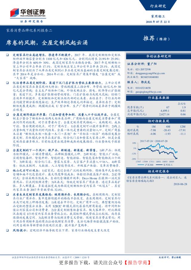 [营销星球]席卷的风潮，全屋家居定制风起云涌