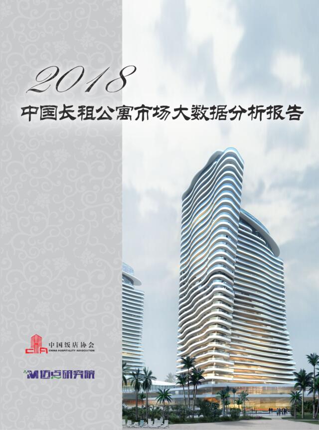 [营销星球]2018中国长租公寓市场大数据分析报告