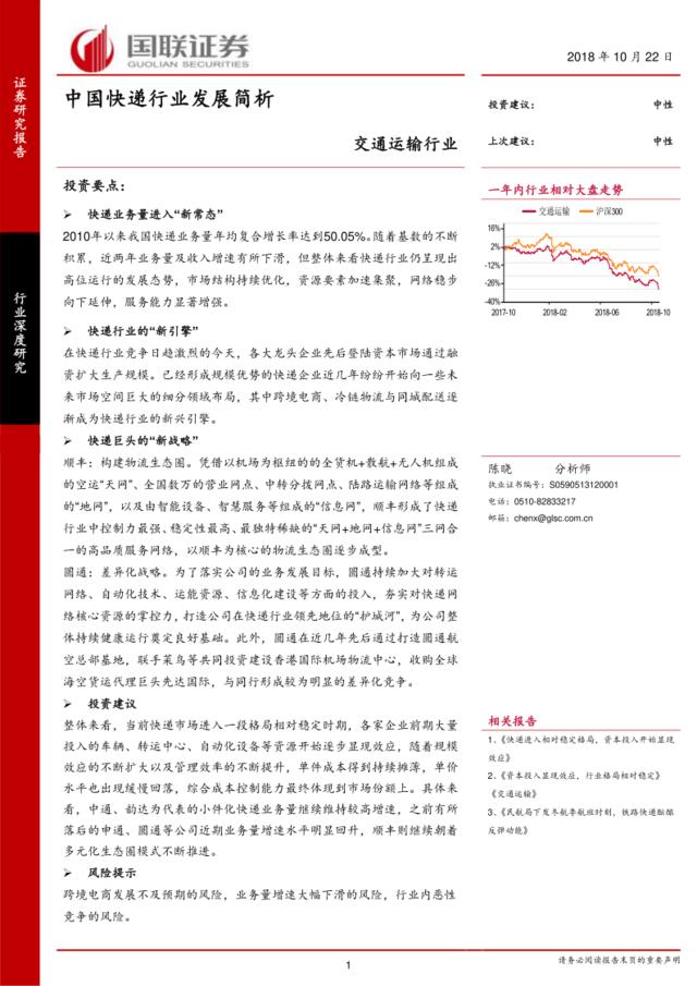 [营销星球]中国快递行业发展简析