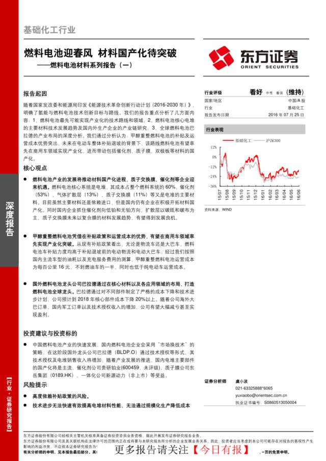 [营销星球]燃料电池迎春风_材料国产化待突破