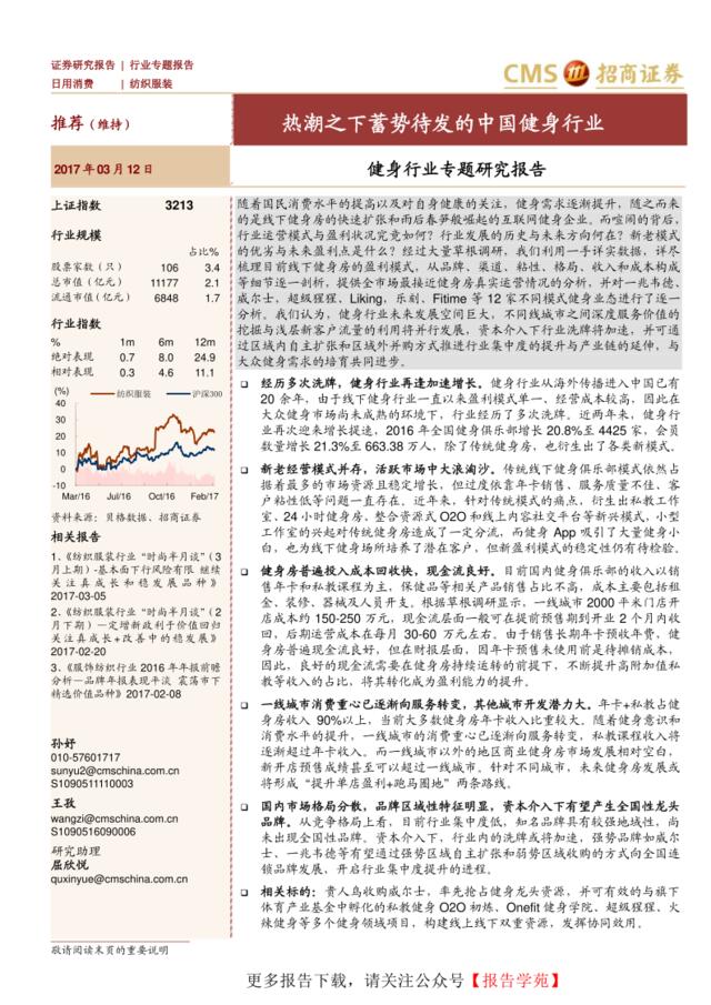[营销星球]健身行业专题研究报告：热潮之下蓄势待发的中国健身行业