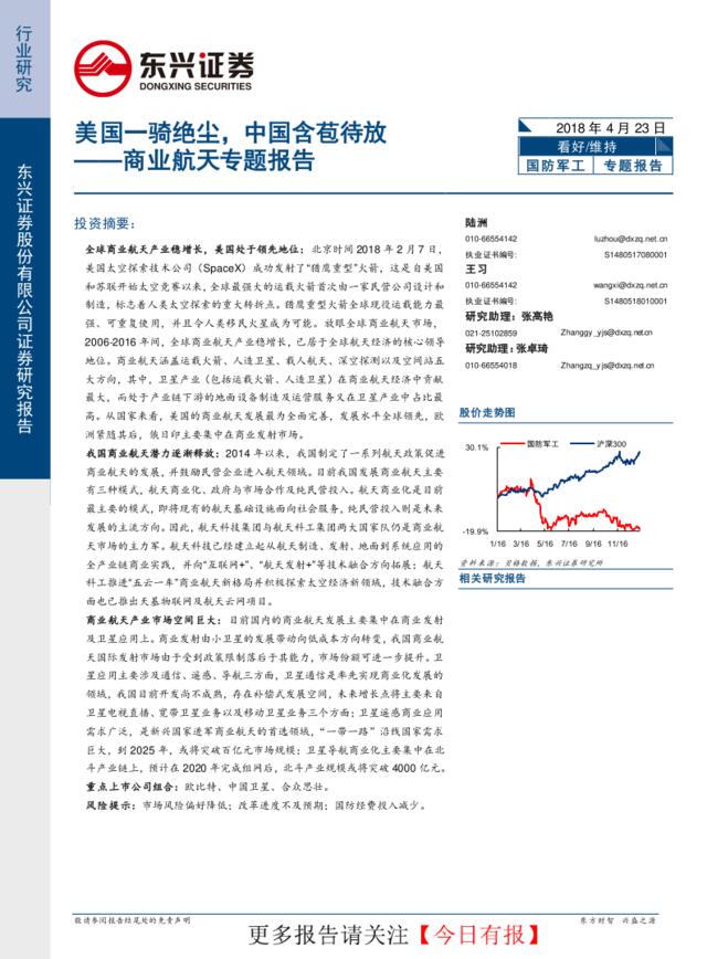 [营销星球]商业航天专题报告