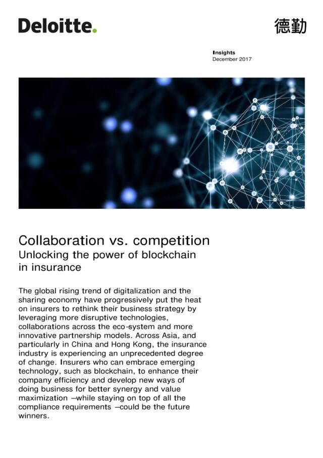 [营销星球]德勤：合作与竞争-发挥区块链技术对于保险公司之潜在力量