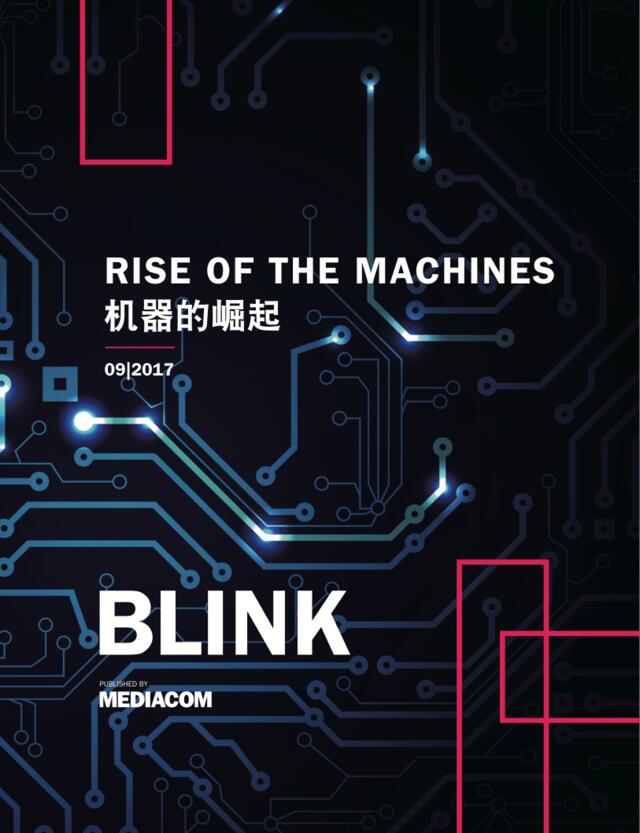 [营销星球]竞立媒体：2017BLINK白皮书——机器的崛起