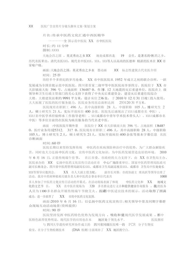 中医院广告宣传片分镜头脚本文案