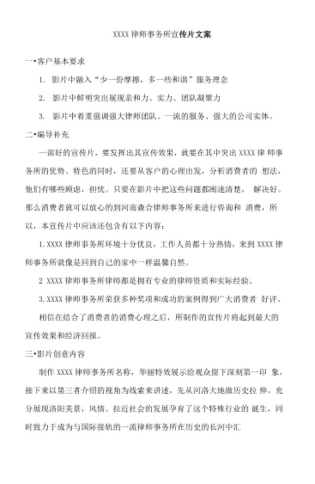 xxx律师事务所宣传片文案