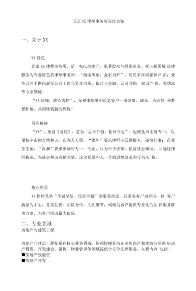 律师事务所宣传文案