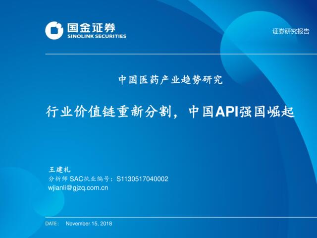 [营销星球]中国医药产业趋势研究：行业价值链重新分割，中国API强国崛起