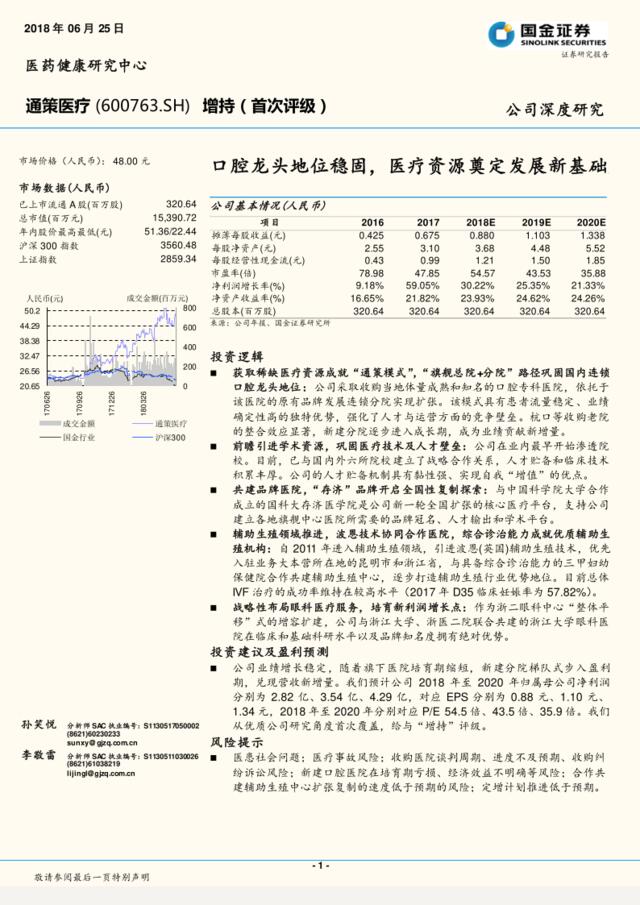 [营销星球]公司深度研究：口腔龙头地位稳固，医疗资源奠定发展新基础