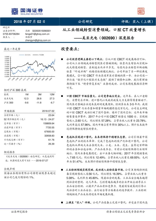 [营销星球]深度报告：从工业领域转型消费领域，口腔CT放量增长