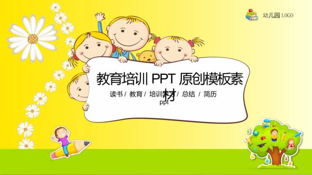 最适合老师使用的PPT课件模板(2)