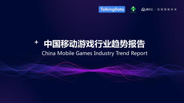 [营销星球]TakingData-中国移动游戏行业趋势报告