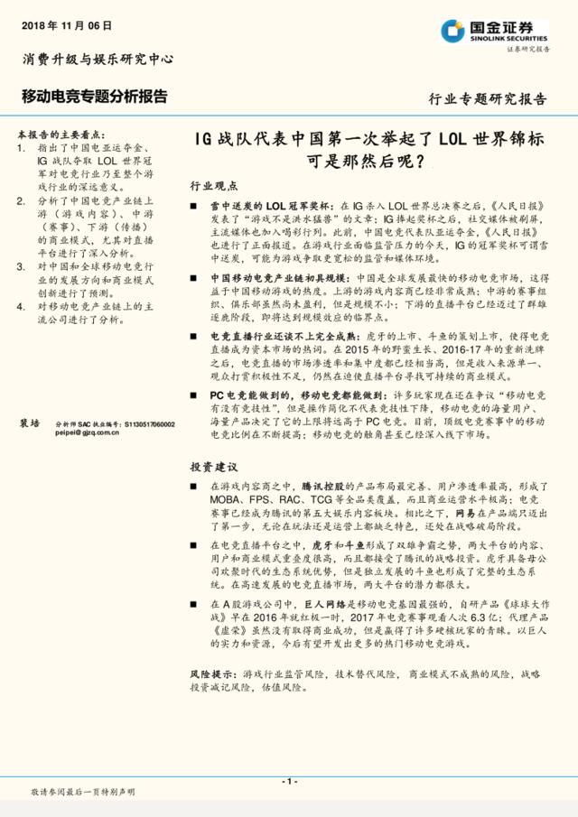 [营销星球]移动电竞专题分析报告：IG战队代表中国第一次举起了LOL世界锦标可是那然后呢？