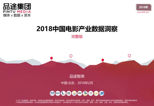 [营销星球]品途集团：2018中国电影产业数据洞察