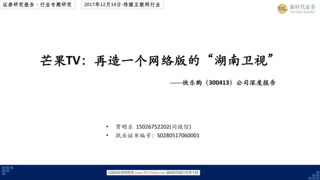 [营销星球]快乐购-芒果TV%2C再造一个网络版的湖南卫视